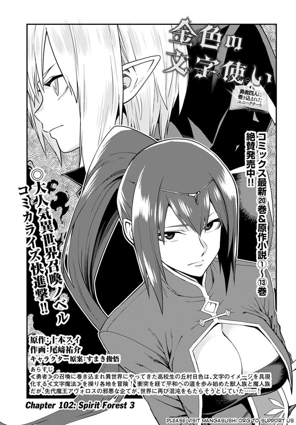 Konjiki no Moji Tsukai - Yuusha Yonin ni Makikomareta Unique Cheat Chapter 102 2